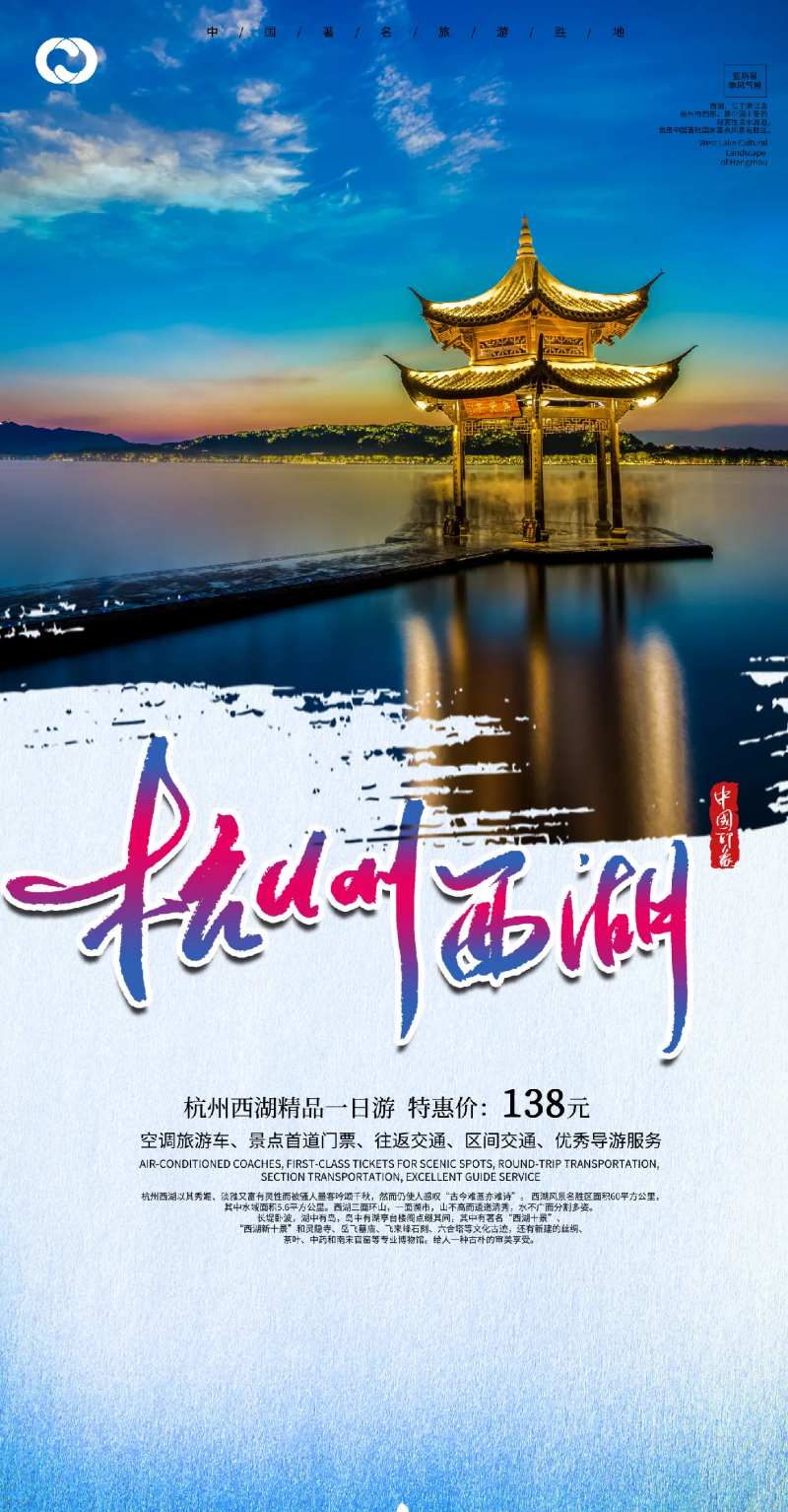 杭州旅游海报-采灵感-cailinggan.com