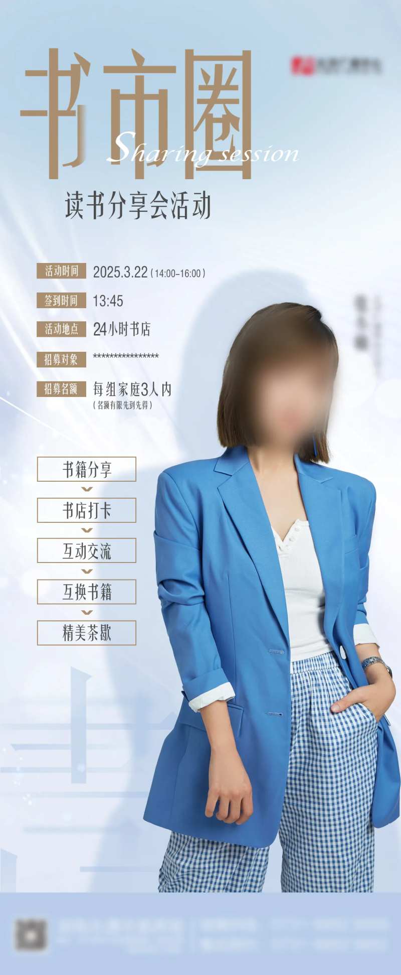 读书分享会海报-采灵感-cailinggan.com