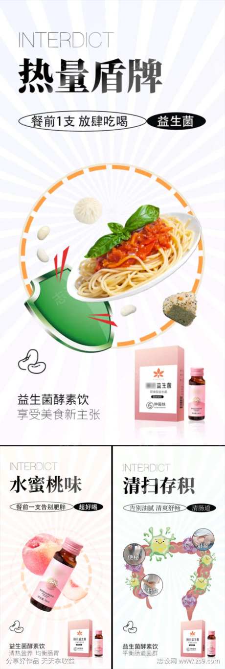 益生菌酵素肥胖瘦身热量盾牌便秘圈图海报-采灵感-https://www.cailinggan.com/
