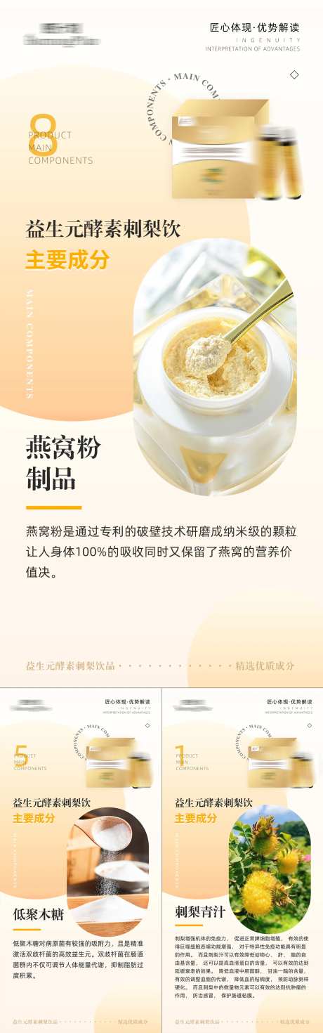 燕窝配料功效海报-采灵感-https://www.cailinggan.com/