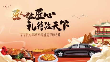 汽车美食盛宴背景板-采灵感-https://www.cailinggan.com/