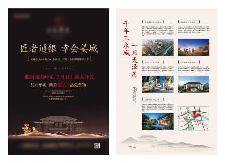 房地产黑金新中式价值点DM宣传单页-采灵感-https://www.cailinggan.com/