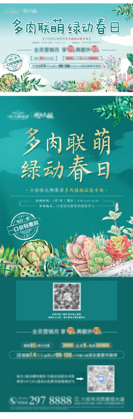 多肉联萌绿动春日 桁架-采灵感-https://www.cailinggan.com/