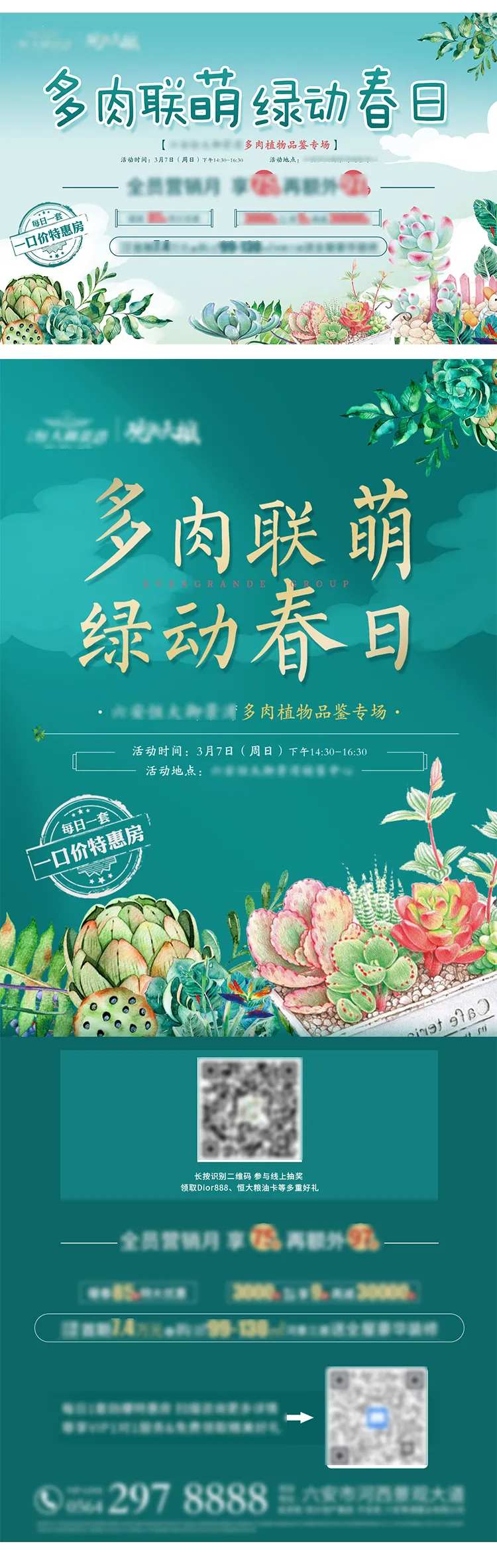 多肉联萌绿动春日 桁架-采灵感-cailinggan.com