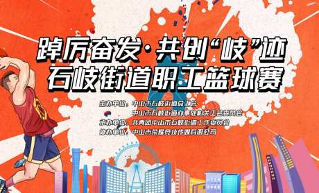 篮球比赛-采灵感-https://www.cailinggan.com/