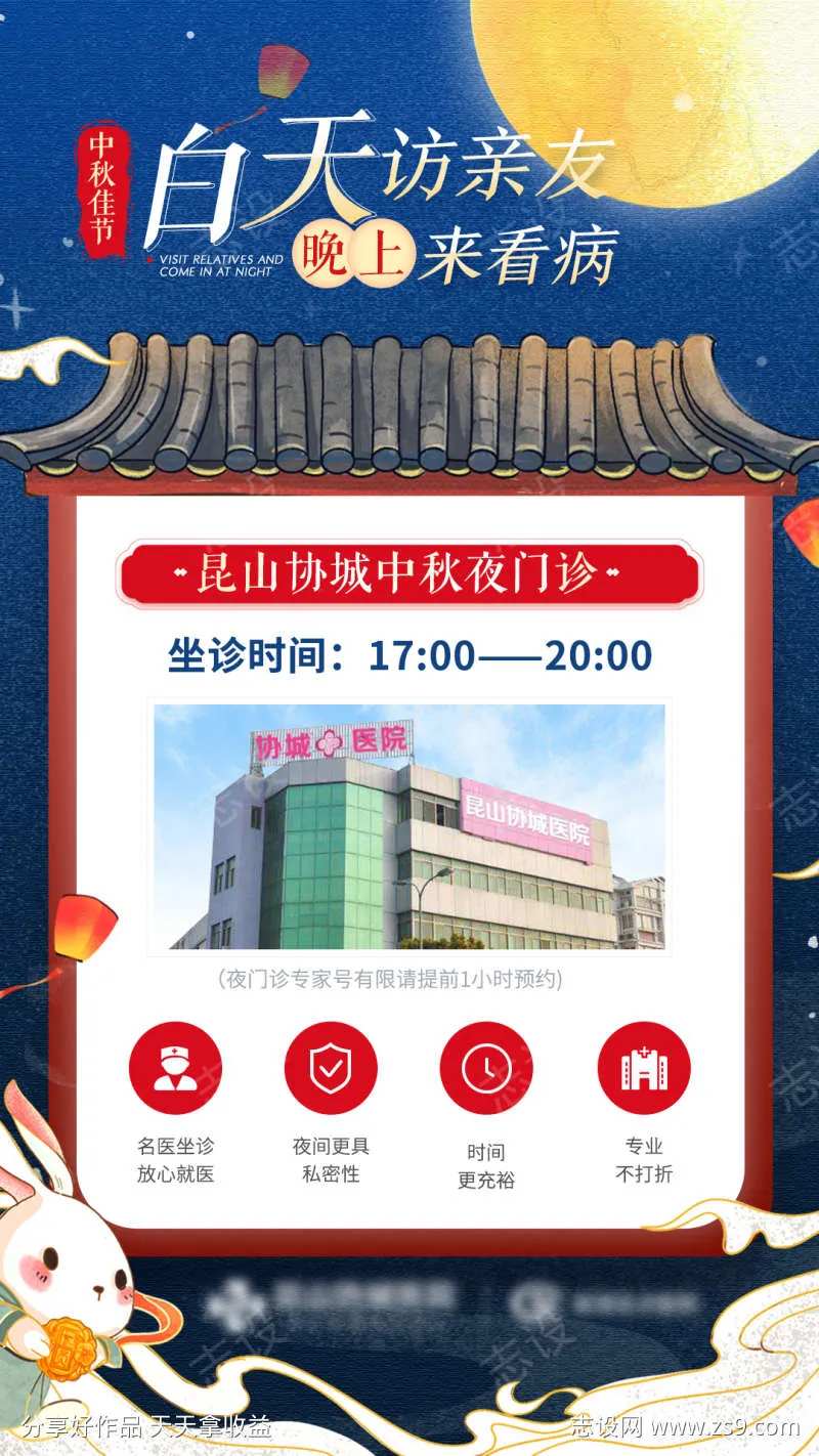中秋节夜门诊-采灵感-cailinggan.com
