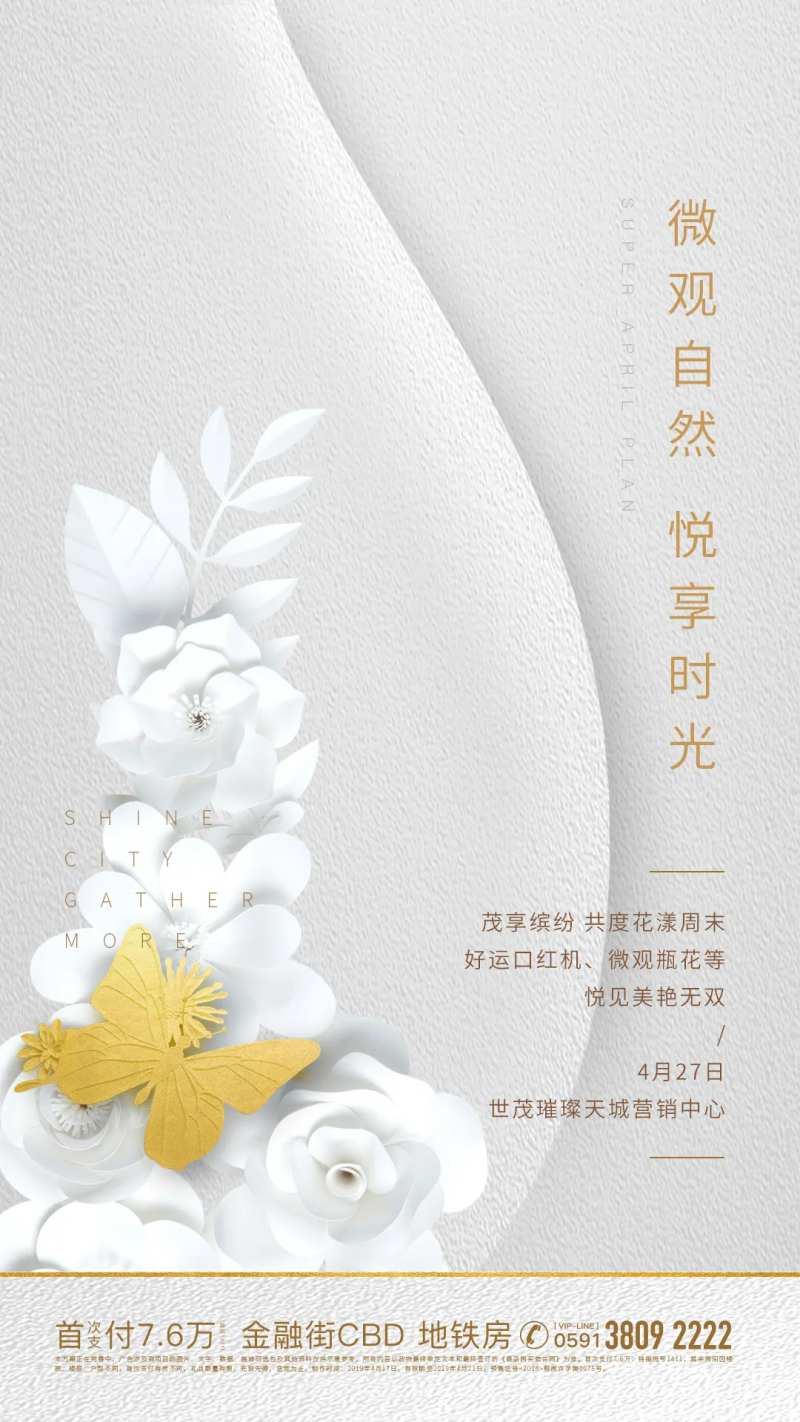 微观瓶花活动微单海报-采灵感-cailinggan.com
