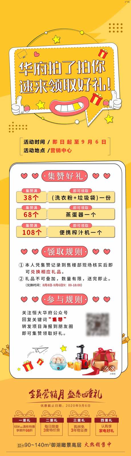 地产集赞转发送好礼活动长图海报-采灵感-https://www.cailinggan.com/