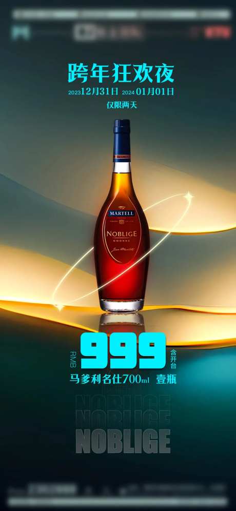 洋酒套餐海报-采灵感-https://www.cailinggan.com/