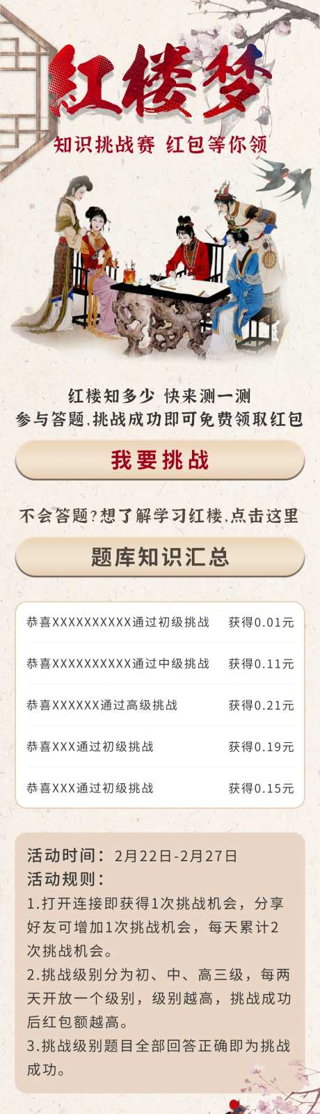红楼梦知识问答长图海报-采灵感-https://www.cailinggan.com/