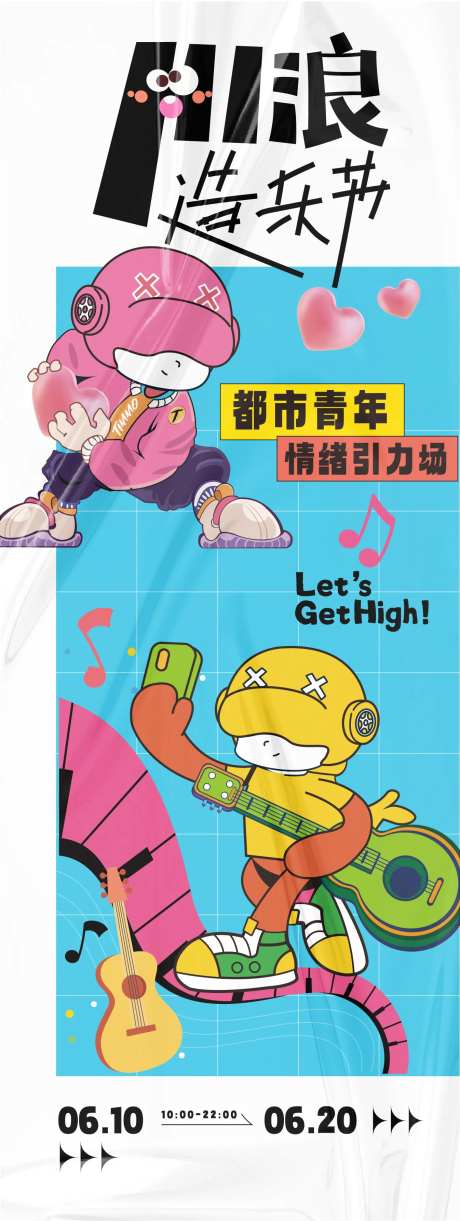 HI浪造乐节扁平化长图海报-采灵感-https://www.cailinggan.com/