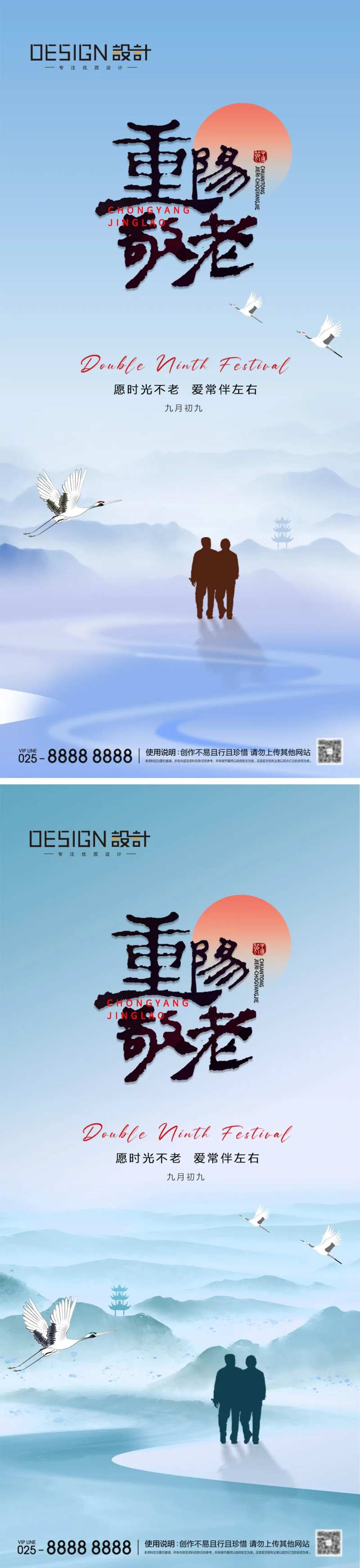 重阳节敬老海报-采灵感-cailinggan.com