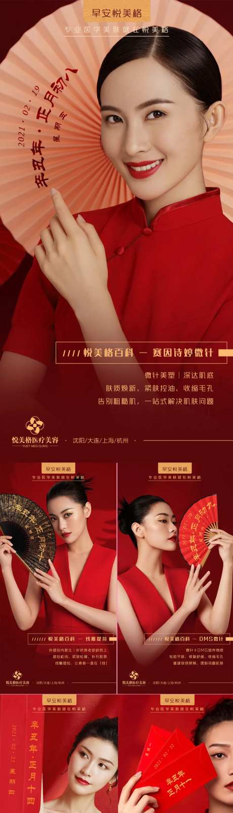 医美正月早安系列海报-采灵感-https://www.cailinggan.com/