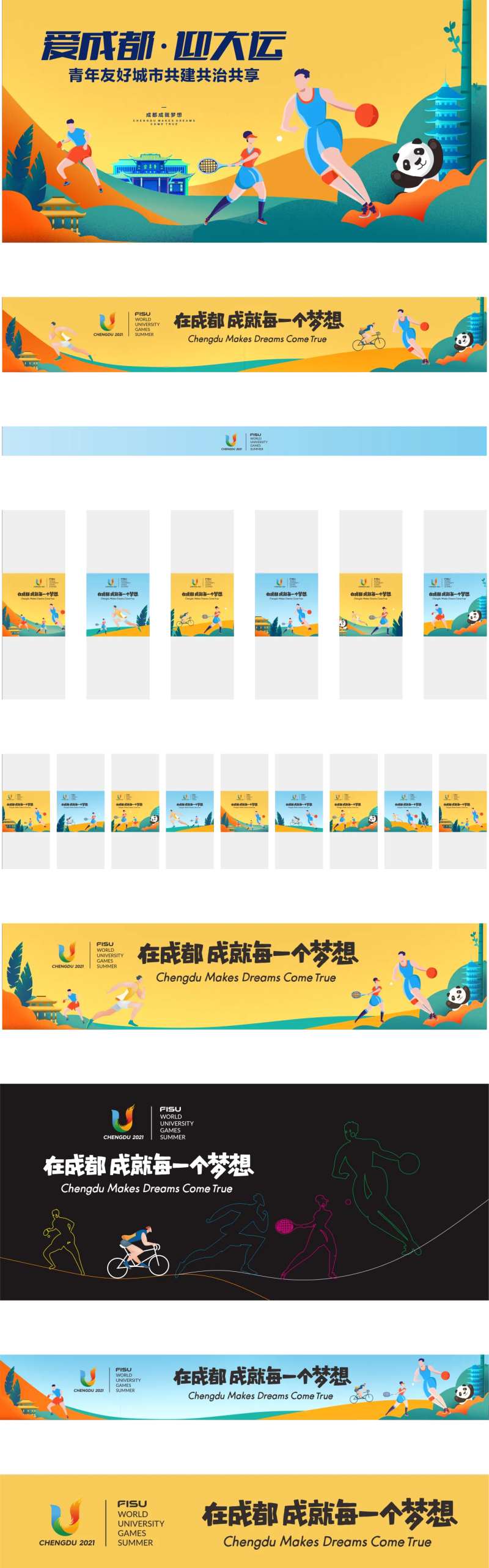 大运会物料 -采灵感-cailinggan.com