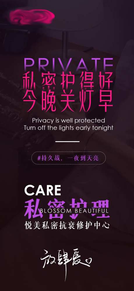 私密创意海报一-采灵感-https://www.cailinggan.com/