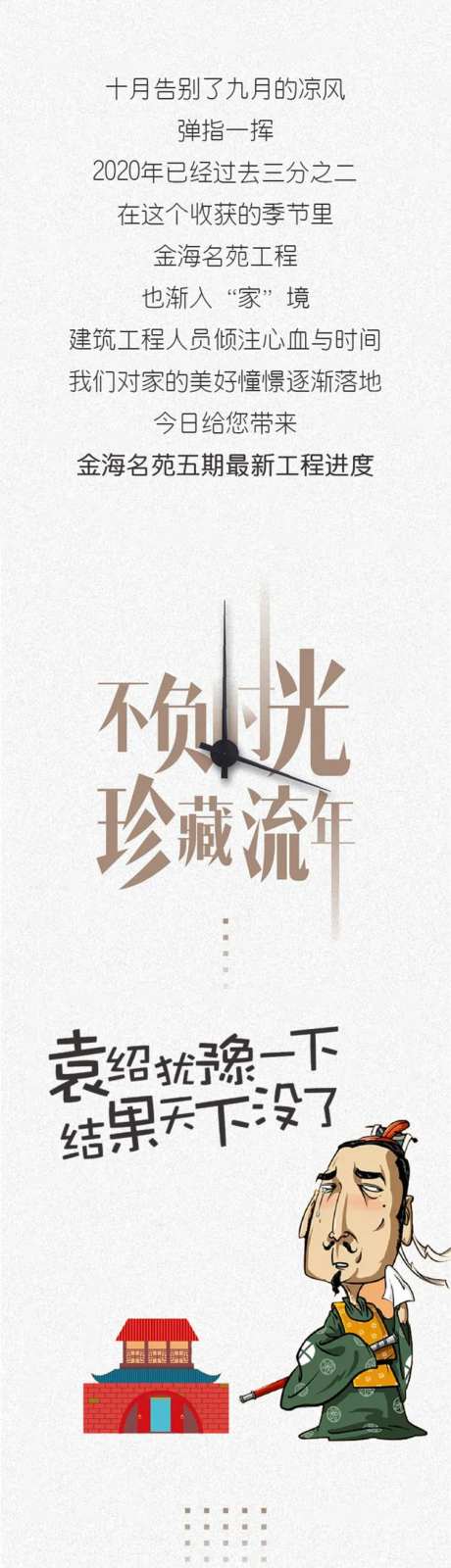 地产工程进度长图-采灵感-https://www.cailinggan.com/