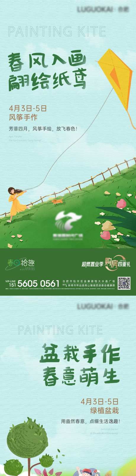 绿植暖场活动系列单图-采灵感-https://www.cailinggan.com/