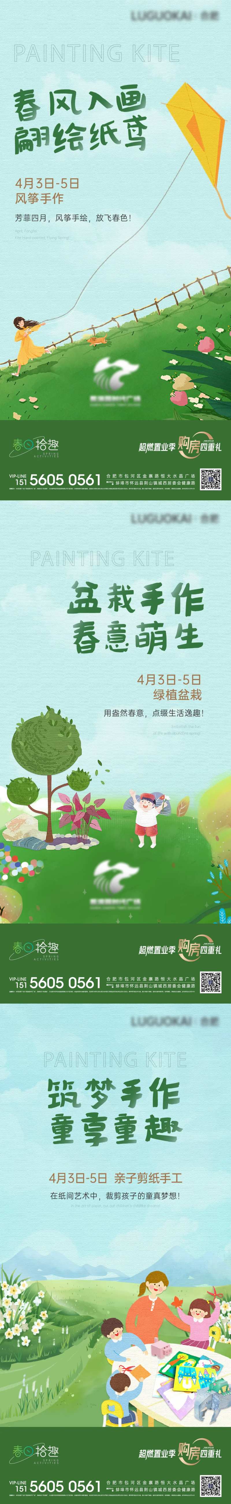 绿植暖场活动系列单图-采灵感-cailinggan.com