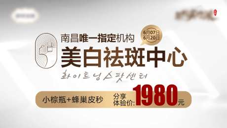 英诺祛斑美肤促销海报展板-采灵感-https://www.cailinggan.com/
