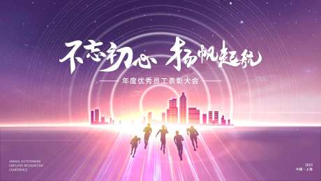 年度优秀员工表彰大会背景-采灵感-https://www.cailinggan.com/