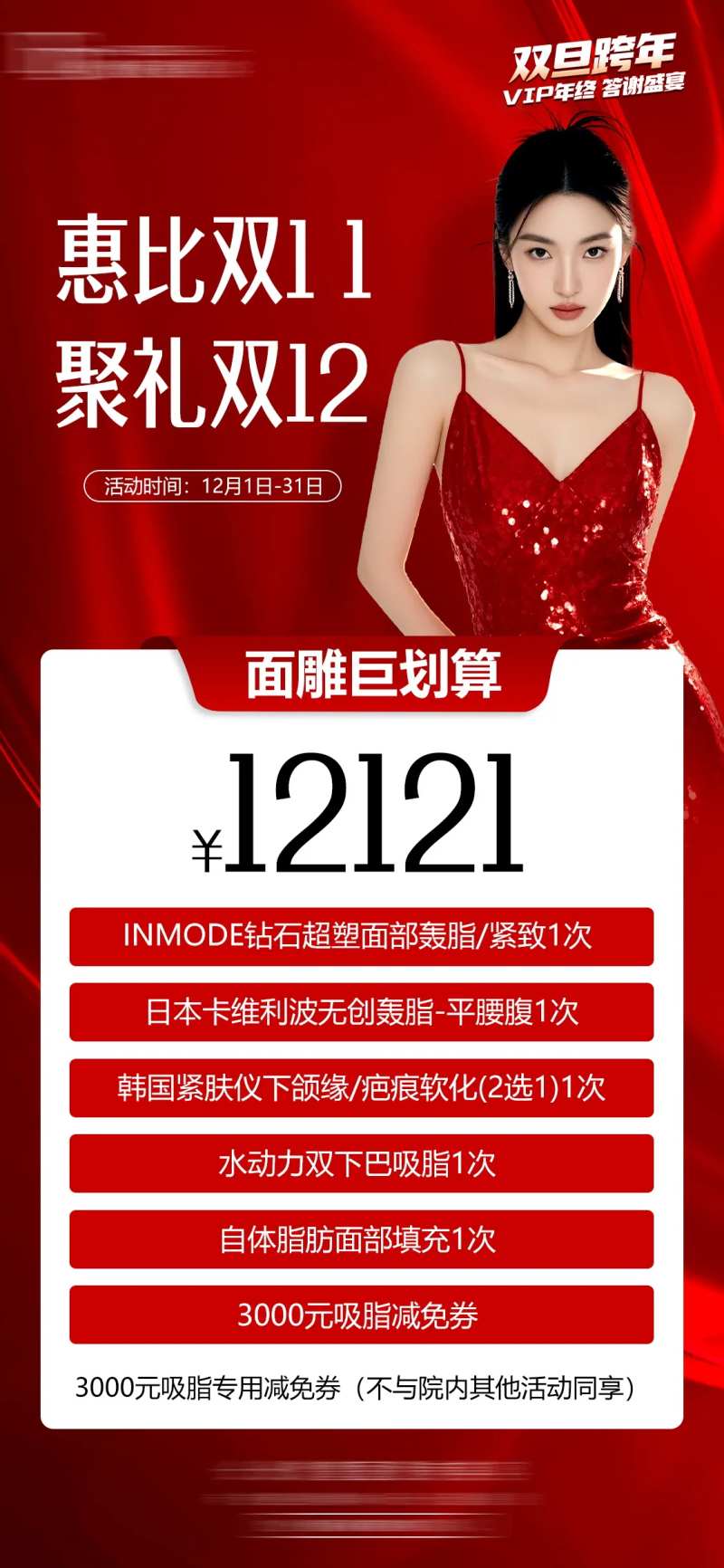 面雕巨划算活动海报-采灵感-cailinggan.com