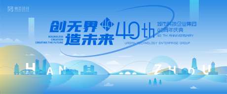 科技公司40周年庆典活动背景-采灵感-https://www.cailinggan.com/