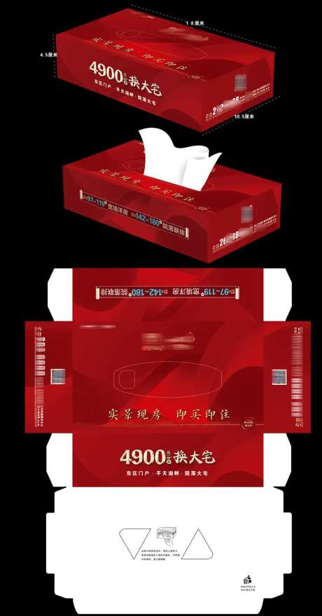 房地产抽纸盒-采灵感-https://www.cailinggan.com/