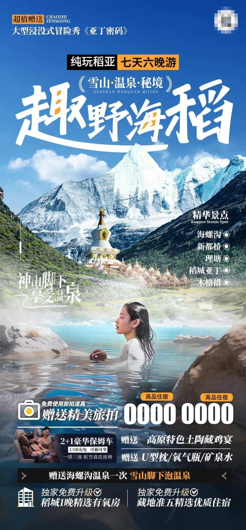 海螺沟稻城亚丁四川旅游-采灵感-cailinggan.com