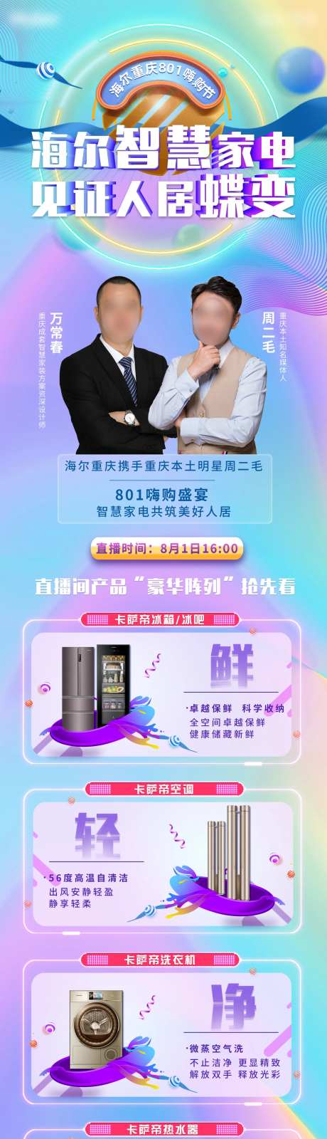 海尔家电直播长图-采灵感-https://www.cailinggan.com/