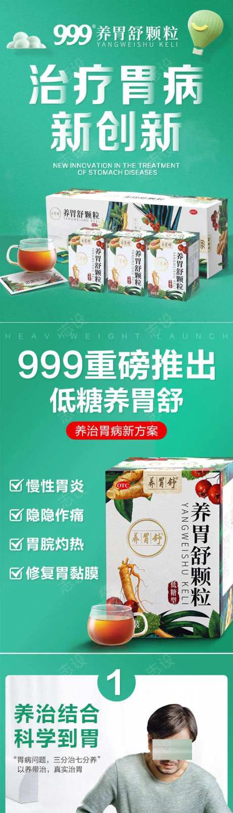 养胃专题详情页-采灵感-https://www.cailinggan.com/