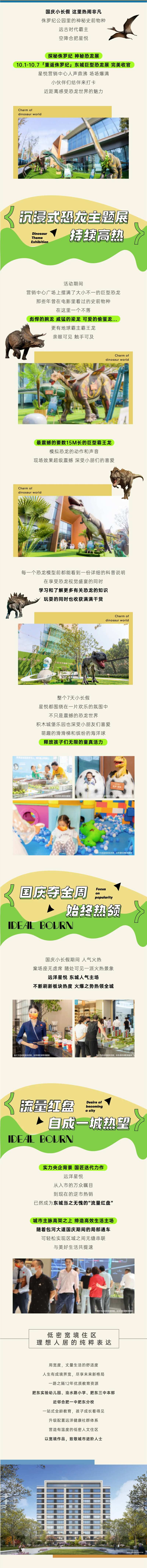 地产国庆节活动长图-采灵感-cailinggan.com