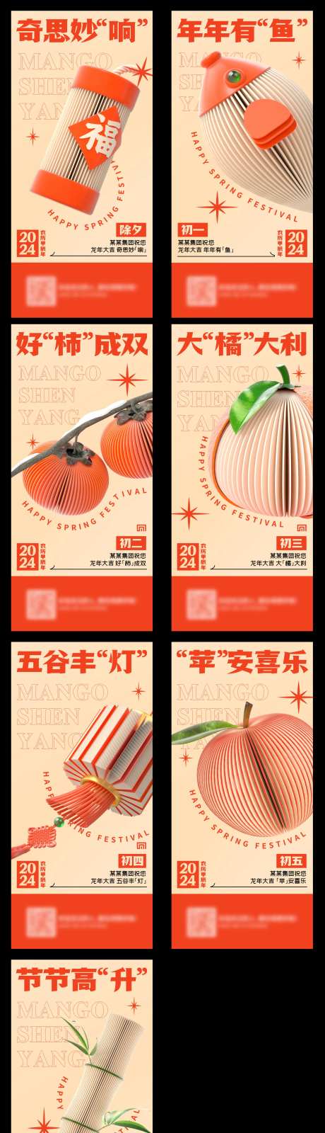 新年谐音更系列海报-采灵感-https://www.cailinggan.com/