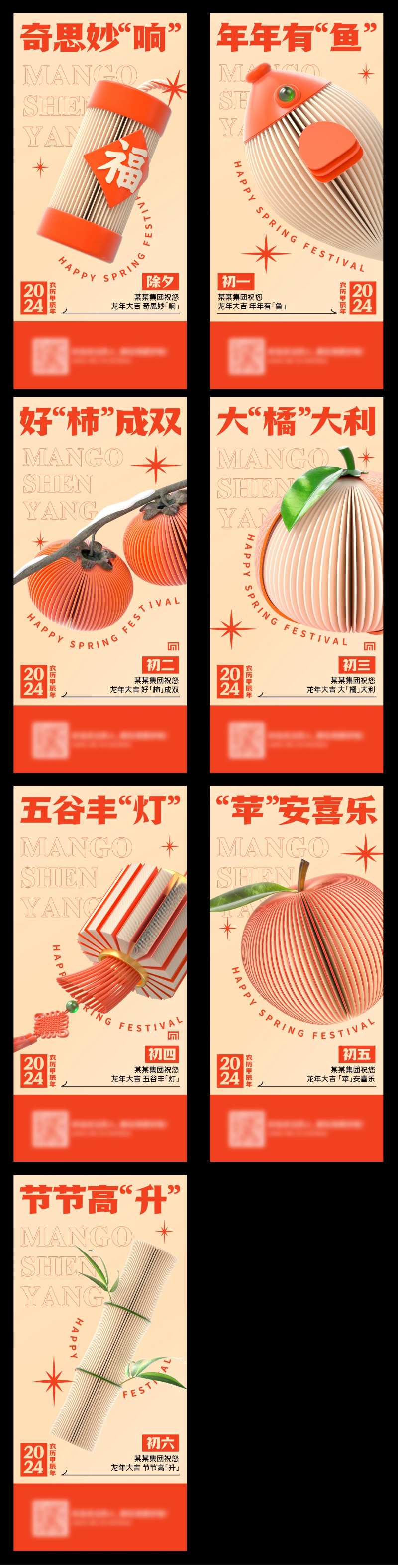 新年谐音更系列海报-采灵感-cailinggan.com