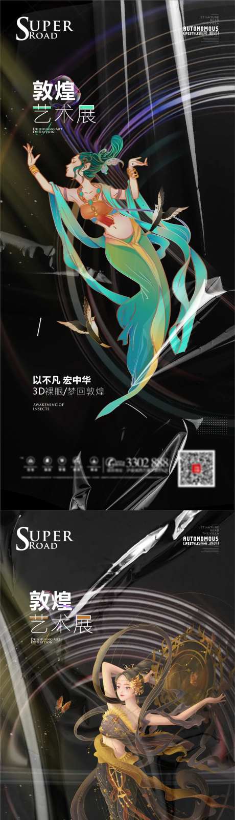 3D裸眼敦煌艺术展地产-采灵感-https://www.cailinggan.com/