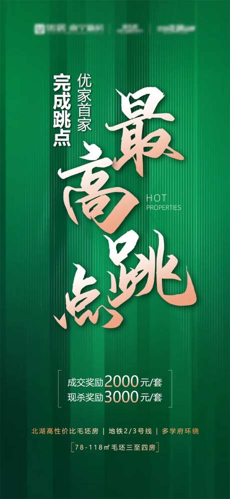 最高跳点海报-采灵感-https://www.cailinggan.com/
