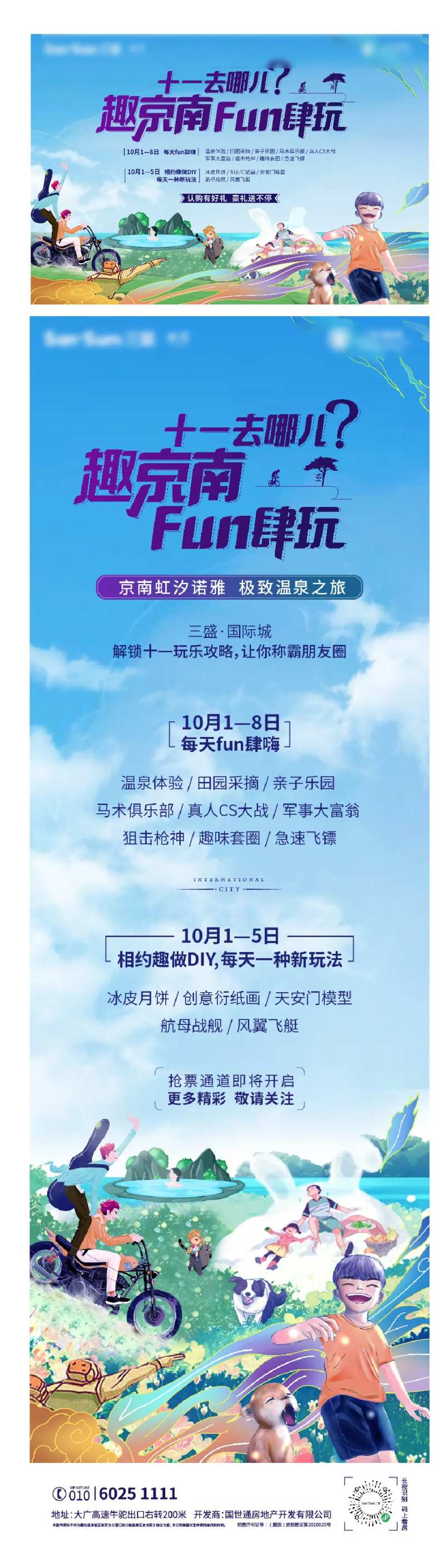 夏日狂欢假日温泉之旅暖场活动DIY-采灵感-cailinggan.com