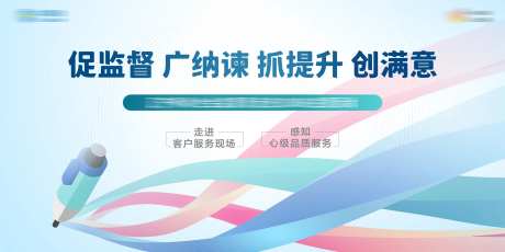 社会监督员主题活动背景板-采灵感-https://www.cailinggan.com/