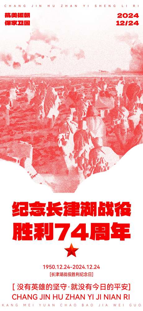 长津湖海报-采灵感-https://www.cailinggan.com/