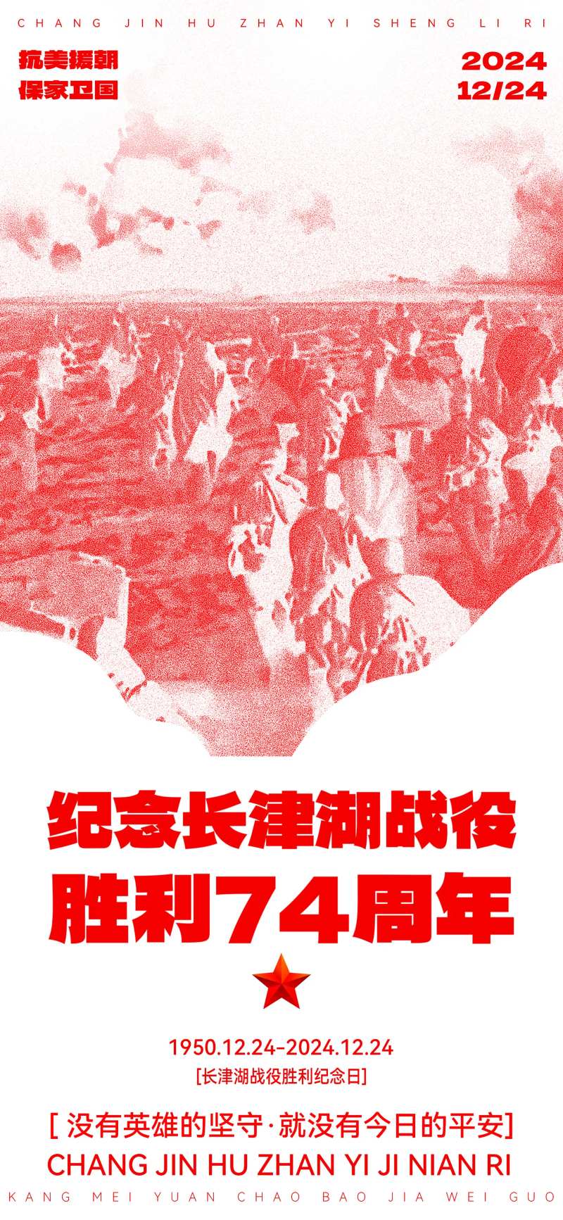 长津湖海报-采灵感-cailinggan.com