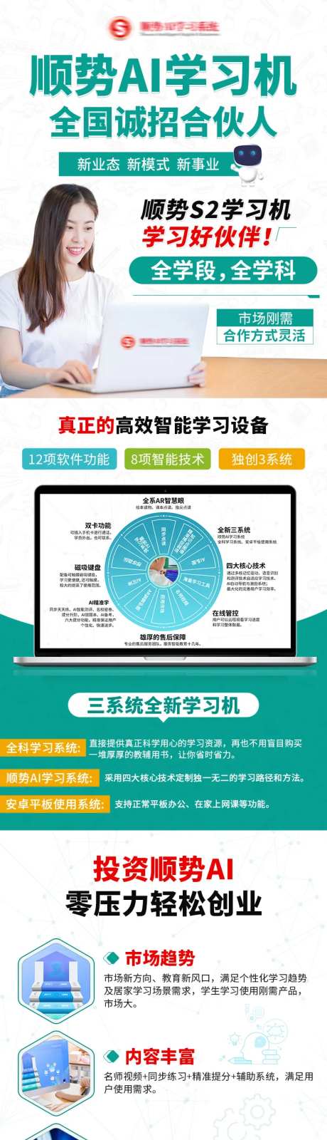 AI学习机全国诚招合伙人海报-采灵感-https://www.cailinggan.com/