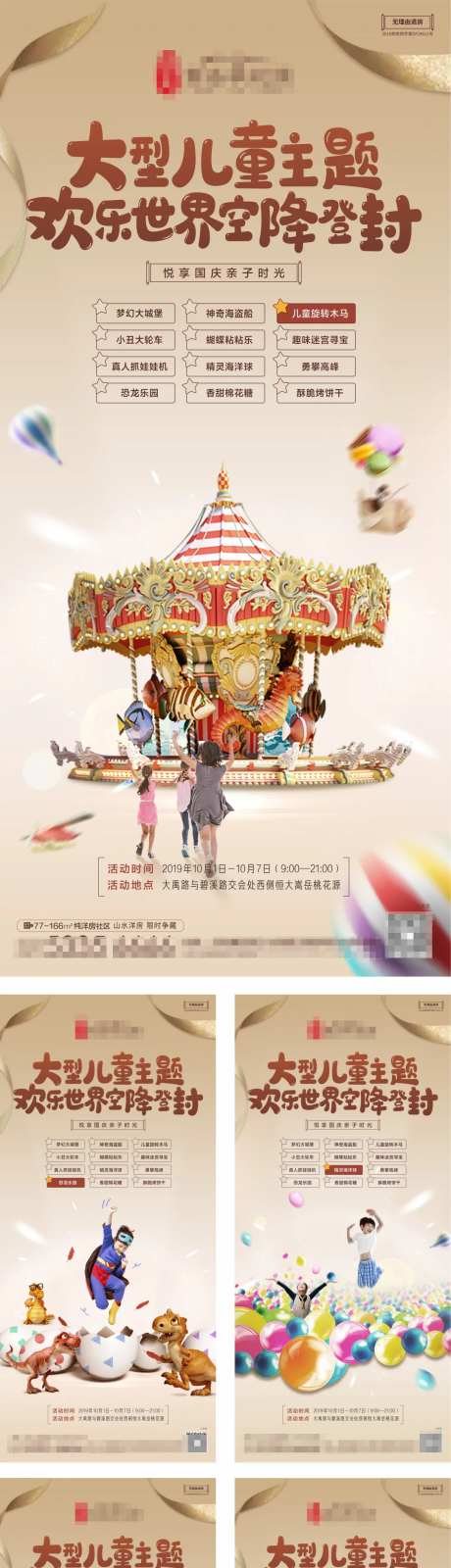 儿童乐园主题系列海报-采灵感-https://www.cailinggan.com/