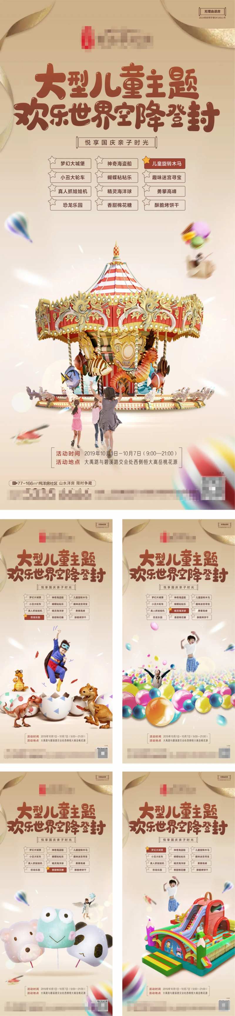 儿童乐园主题系列海报-采灵感-cailinggan.com