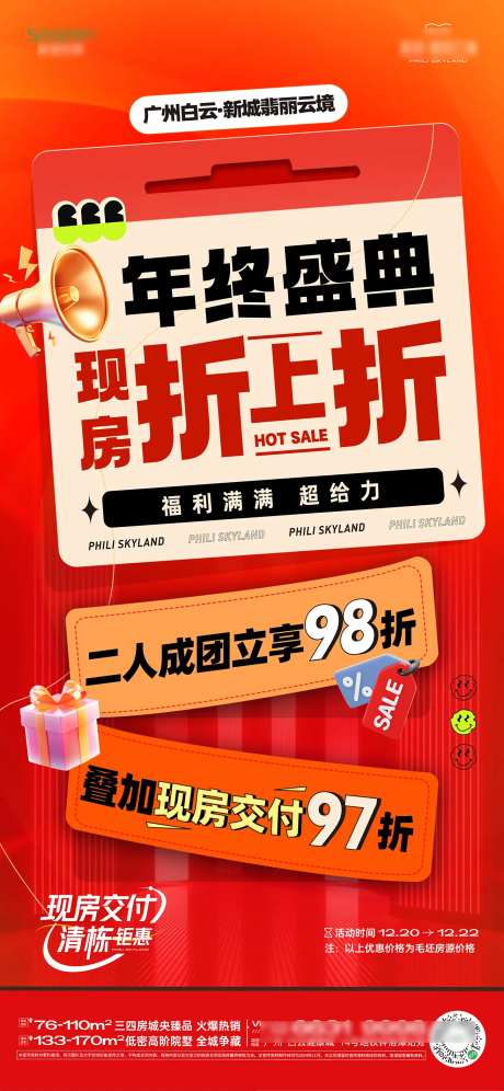 年终盛典折上折-采灵感-https://www.cailinggan.com/