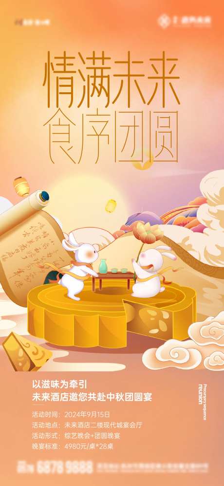 情满中秋海报-采灵感-https://www.cailinggan.com/