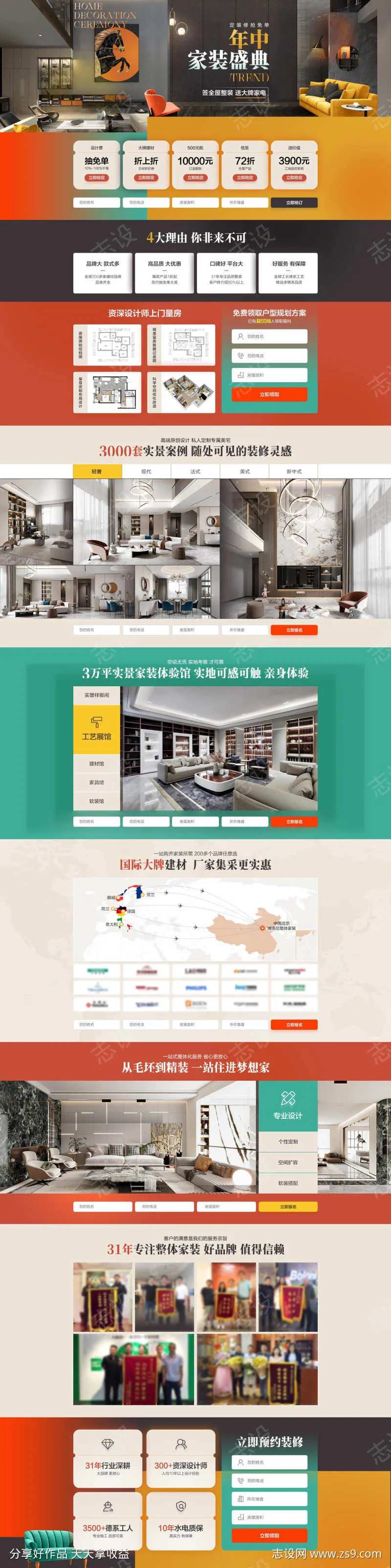 年中家装盛典活动专题                                                                                                                                                                                              -采灵感-cailinggan.com