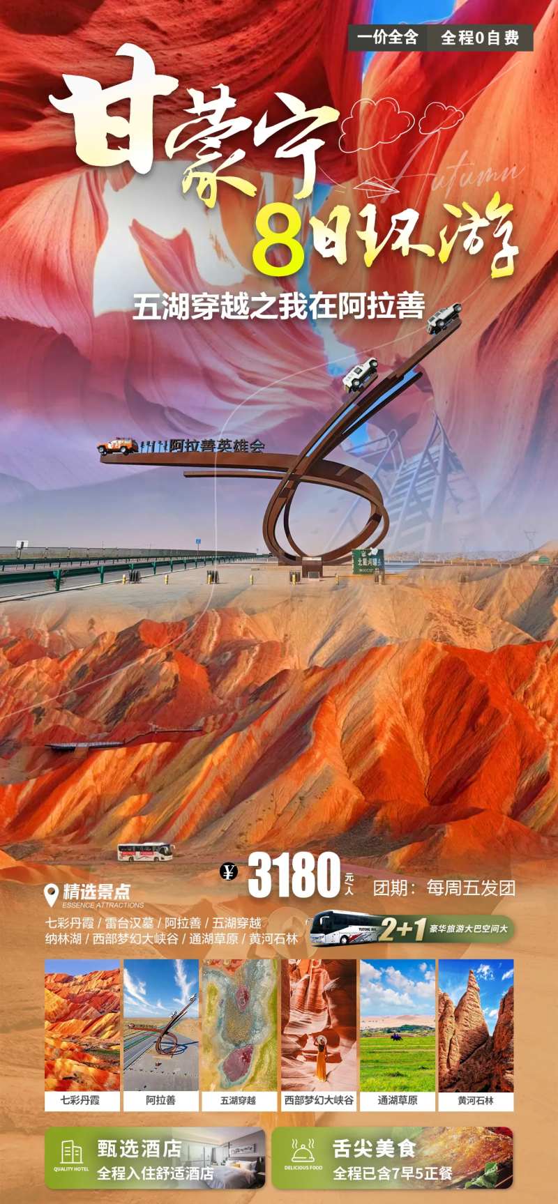 阿拉善环游-采灵感-cailinggan.com