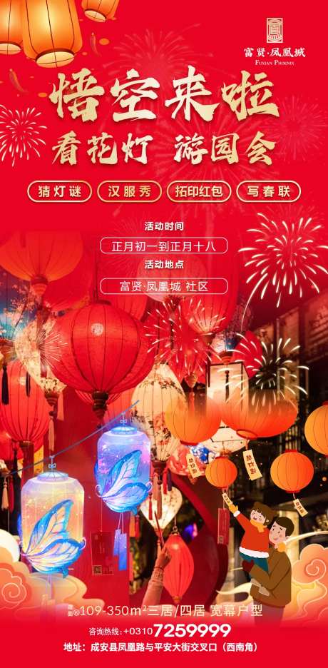 地产元宵节猜灯谜海报-采灵感-https://www.cailinggan.com/