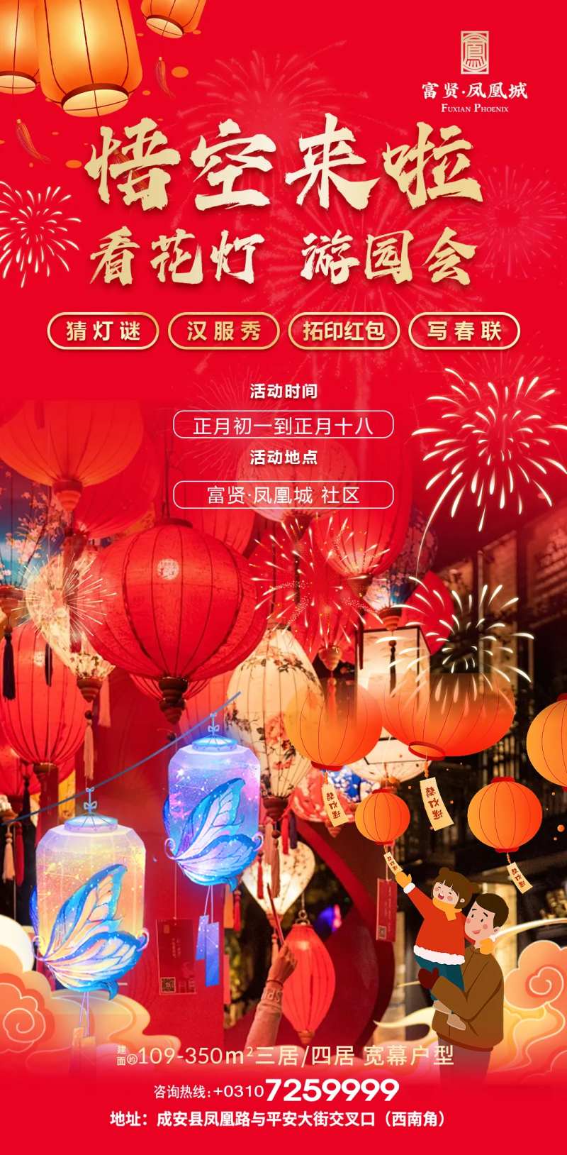 地产元宵节猜灯谜海报-采灵感-cailinggan.com