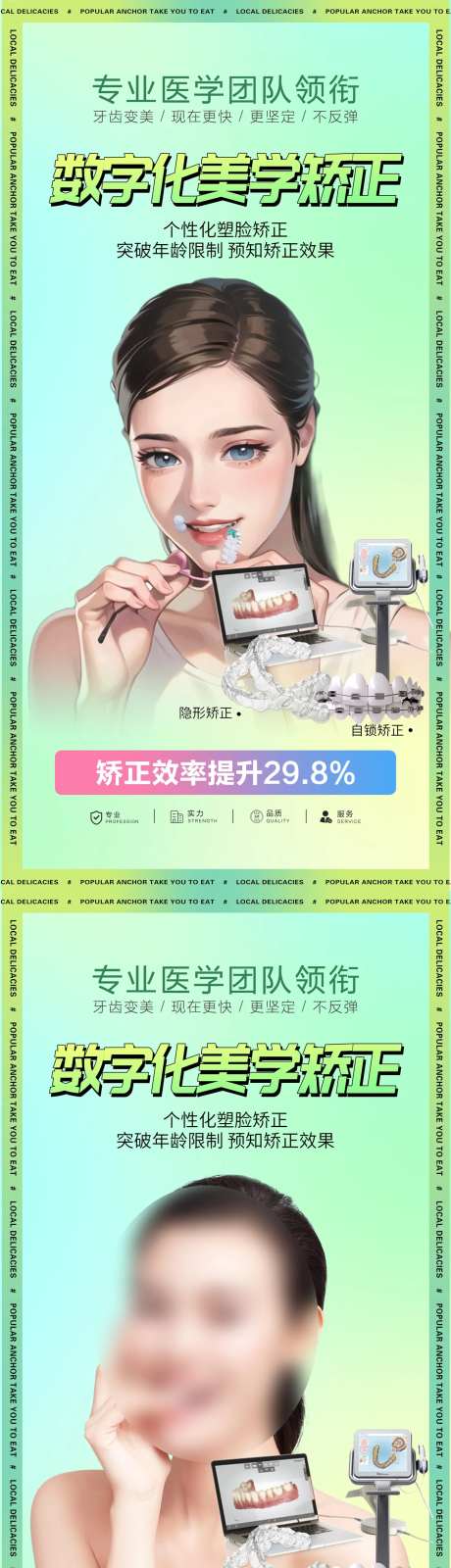 数字化矫正仪器直播-采灵感-https://www.cailinggan.com/