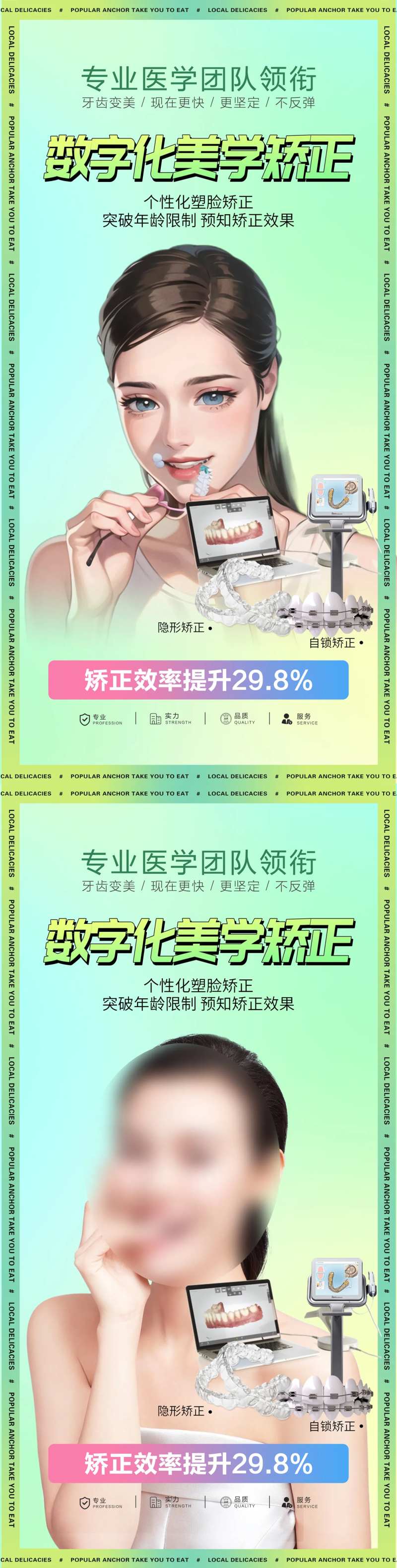 数字化矫正仪器直播-采灵感-cailinggan.com